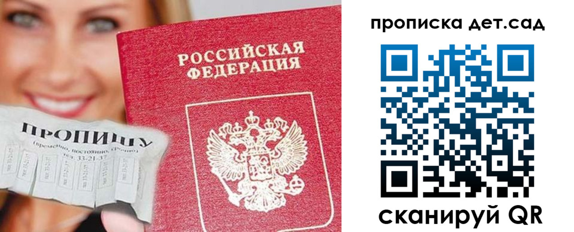 прописка ребенка в Красноперекопске