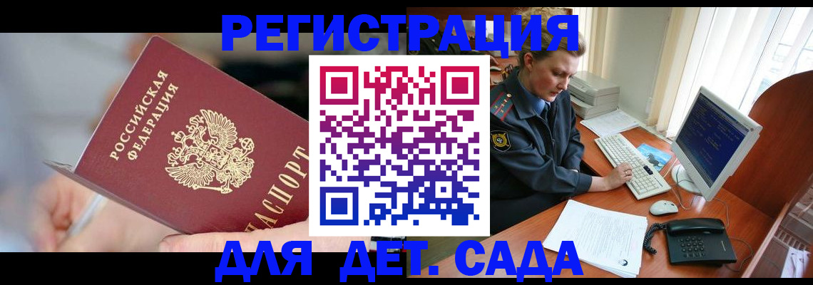 временная регистрация для школы в Красноперекопске
