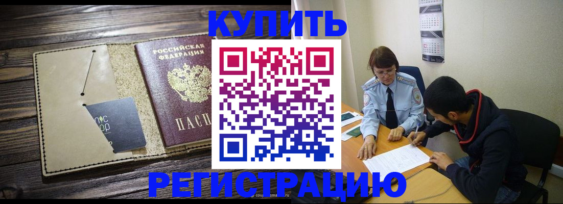 прописка штамп в Красноперекопске