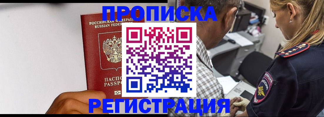 временная регистрация надежно в Красноперекопске
