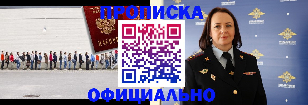 где прописаться в Красноперекопске