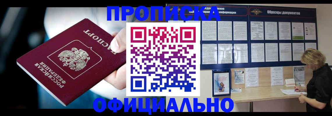 прописка для работы в Красноперекопске