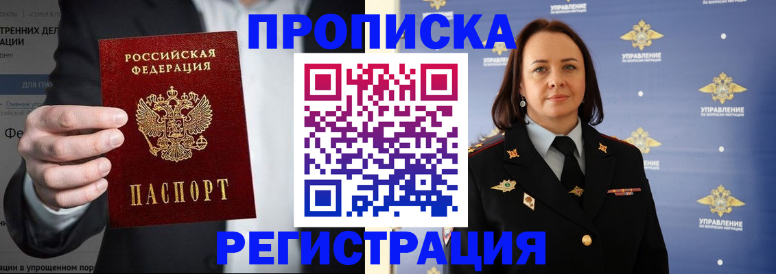 временная регистрация адрес в Красноперекопске