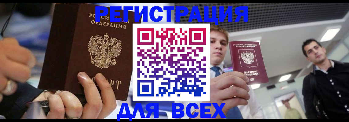 временная регистрация надежно в Красноперекопске