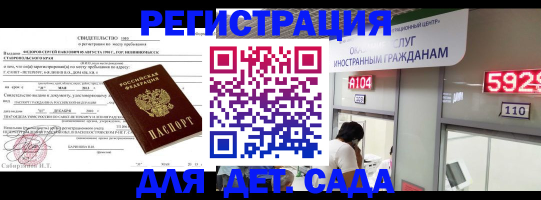 прописка иностранных граждан в Красноперекопске