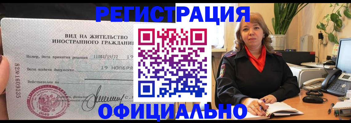 временная регистрация 2025 в Красноперекопске