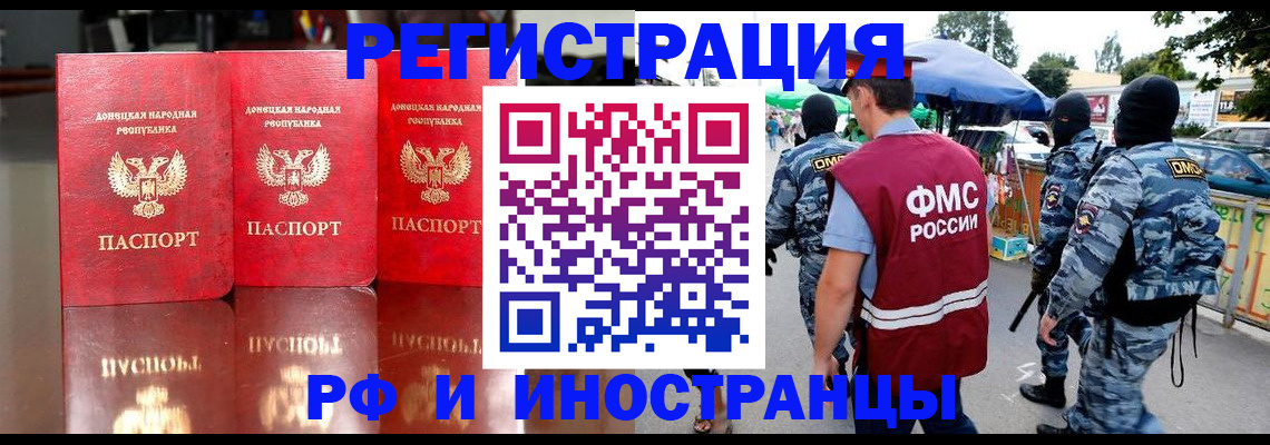 прописка штамп в Красноперекопске