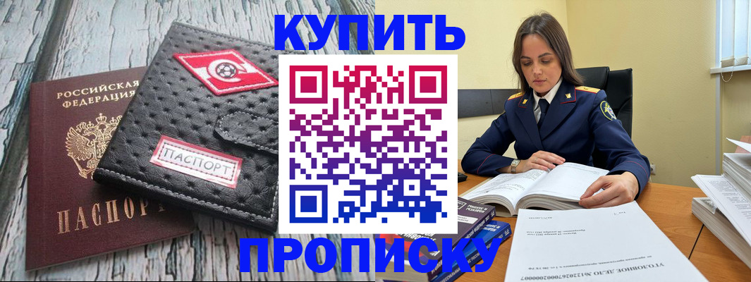 где прописаться в Красноперекопске