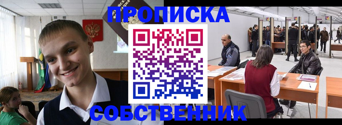 прописка штамп в Красноперекопске